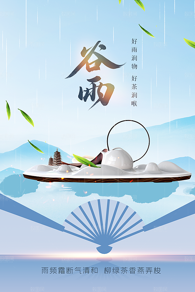 谷雨节气传统活动海报