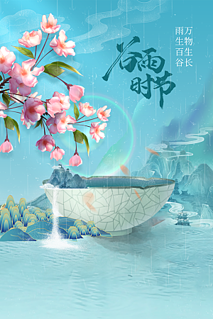 谷雨节气传统活动海报