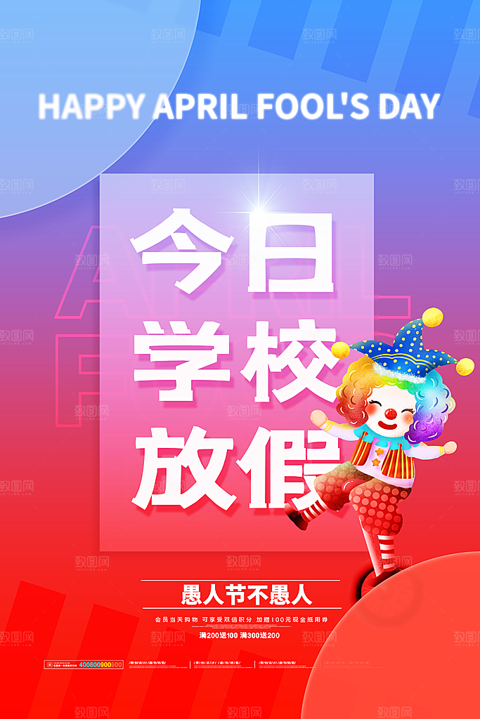 愚人节宣传海报设计广告素材