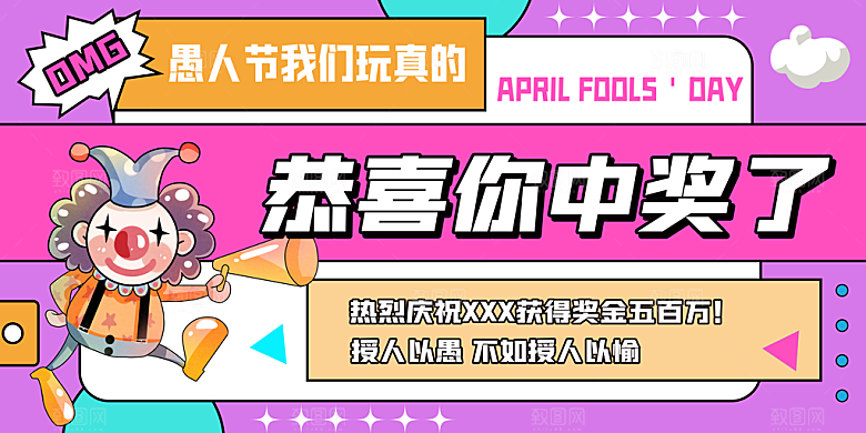 愚人节宣传海报设计广告素材