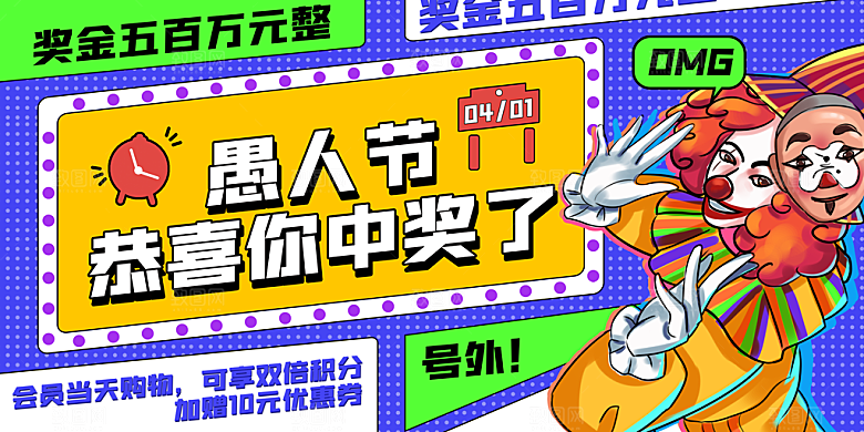 愚人节宣传海报设计广告素材