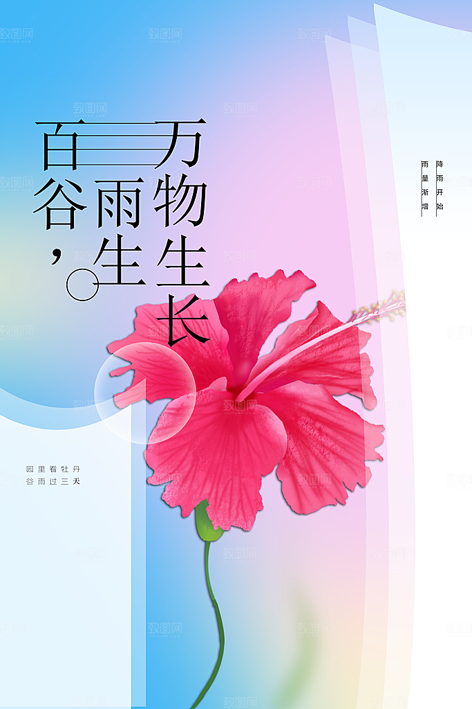 谷雨节气传统活动海报