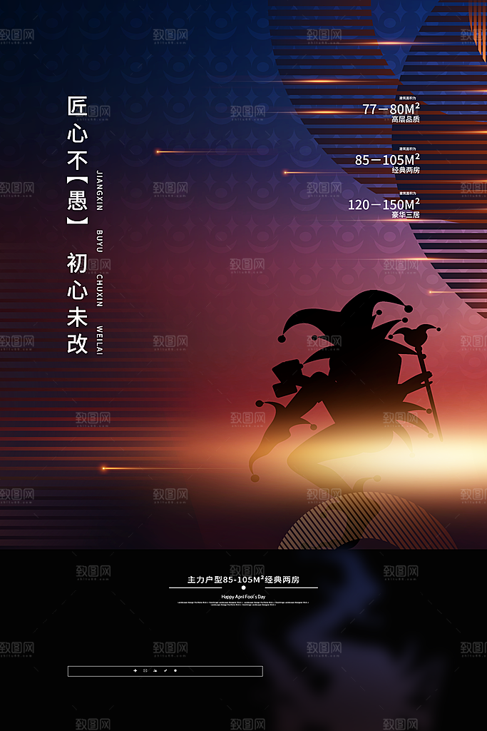 愚人节宣传海报设计广告