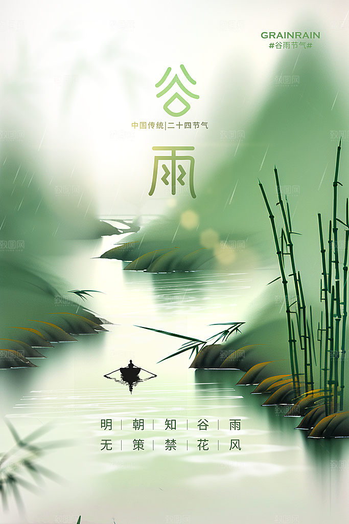 谷雨节气传统活动海报