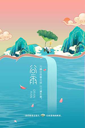 谷雨节气传统活动海报