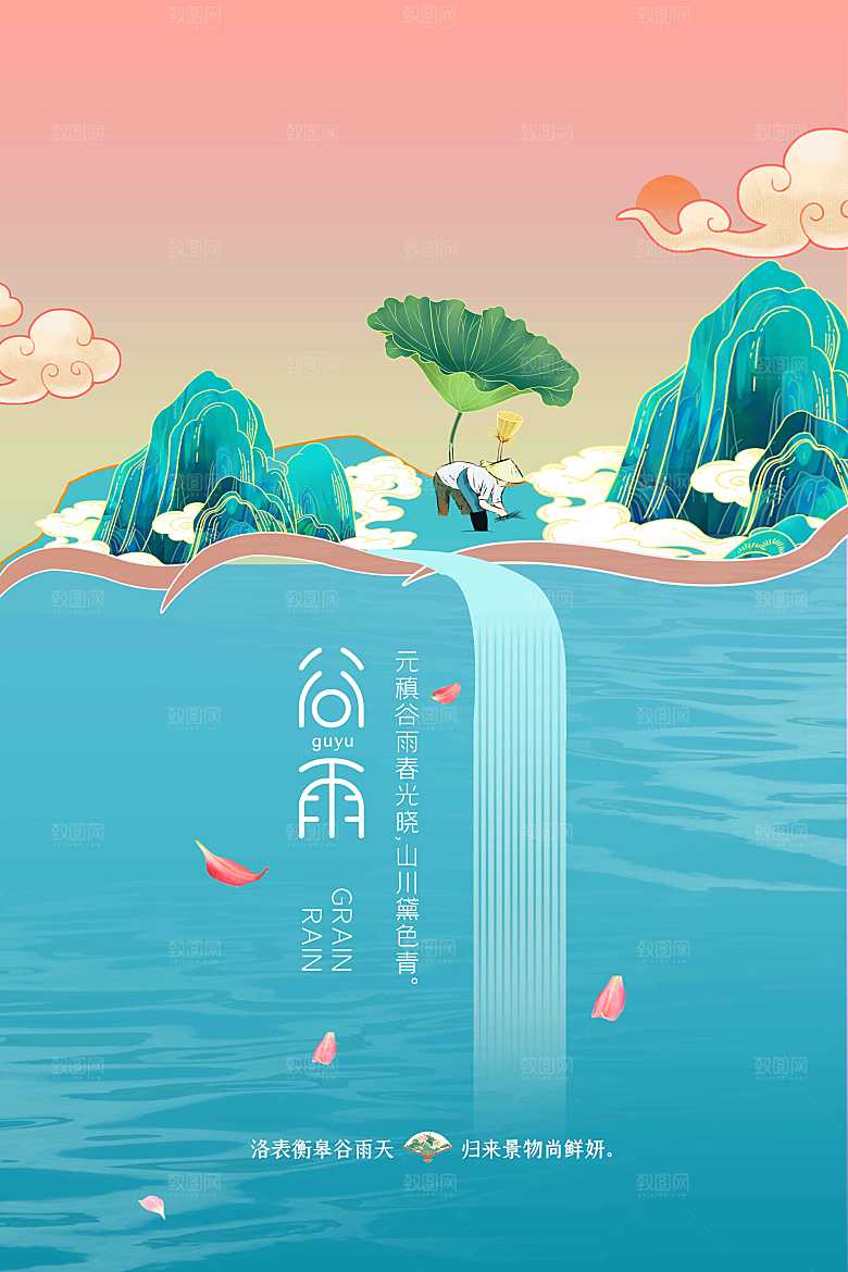 谷雨节气传统活动海报