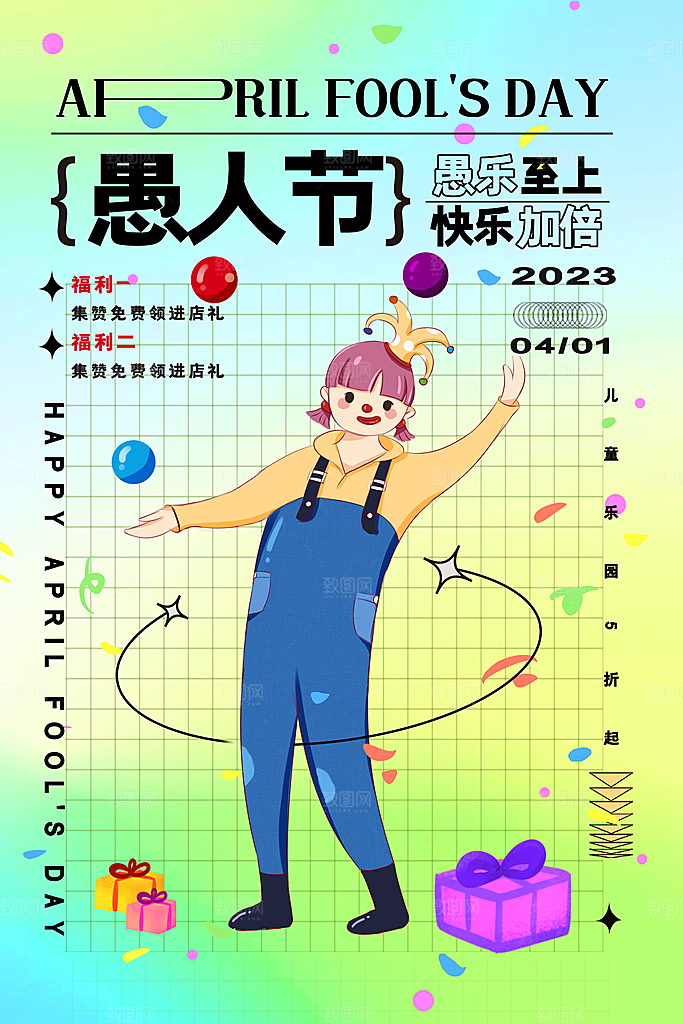 愚人节宣传海报设计广告