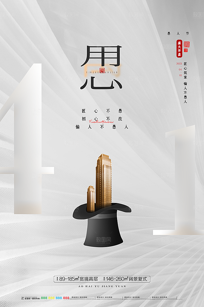 愚人节宣传海报设计素材
