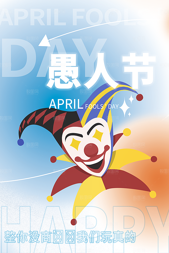 愚人节宣传海报设计素材