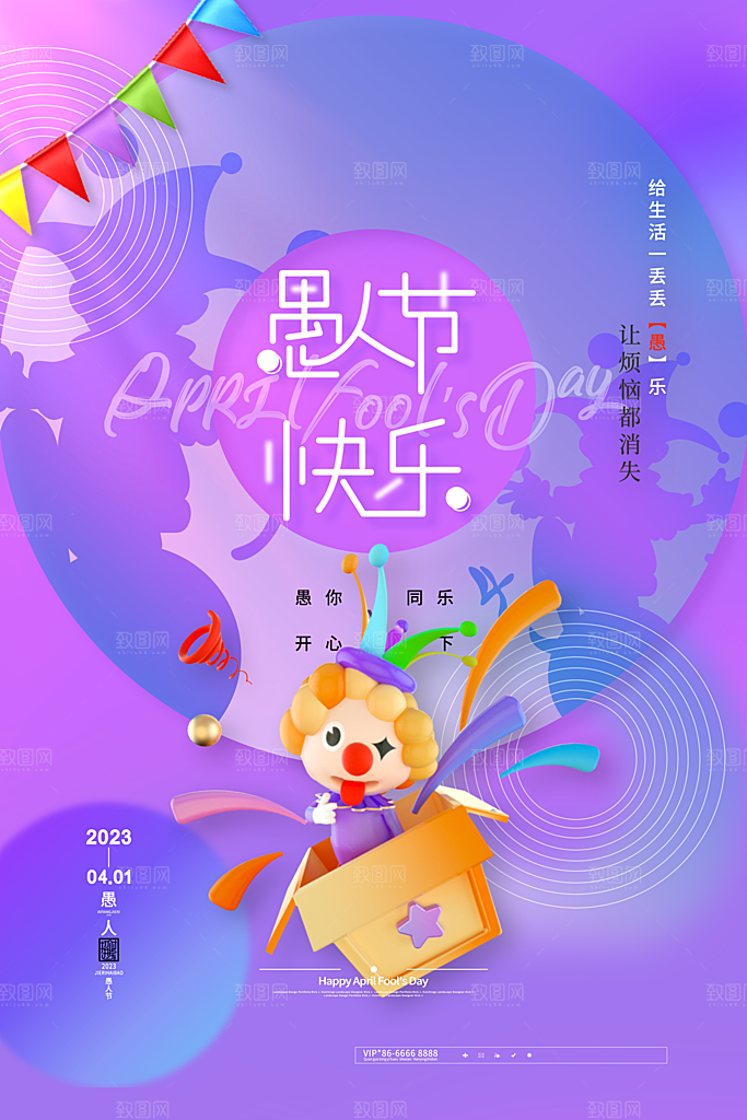 愚人节宣传海报设计素材