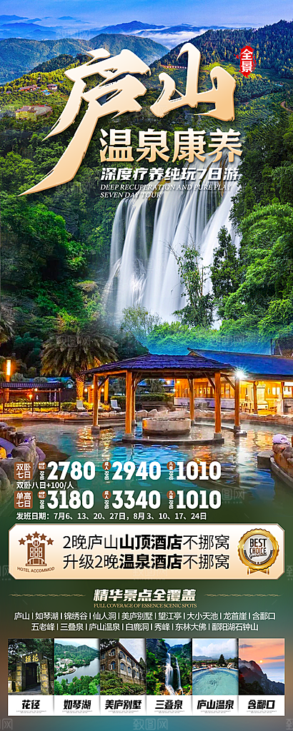 江西篁岭庐山南昌婺源井冈山旅游海报