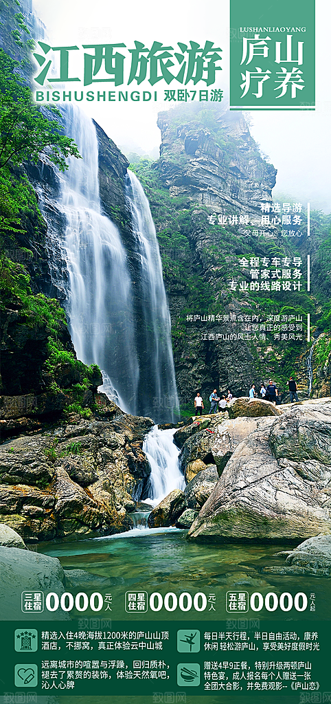 江西篁岭庐山南昌婺源井冈山旅游海报
