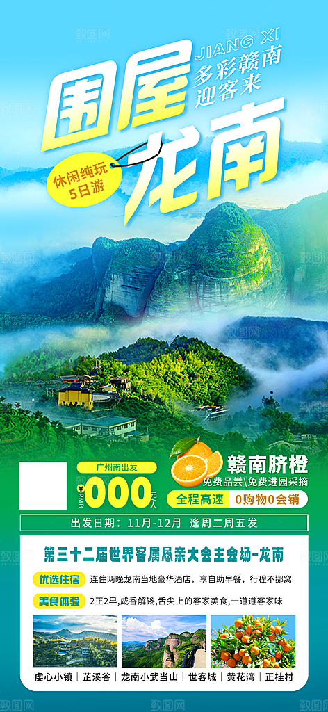 江西篁岭庐山南昌婺源井冈山旅游海报