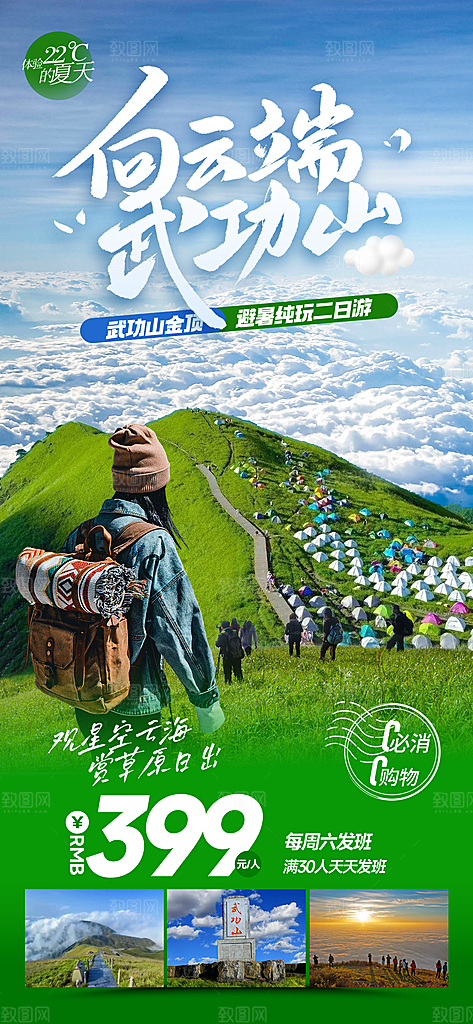 江西篁岭庐山南昌婺源井冈山旅游海报