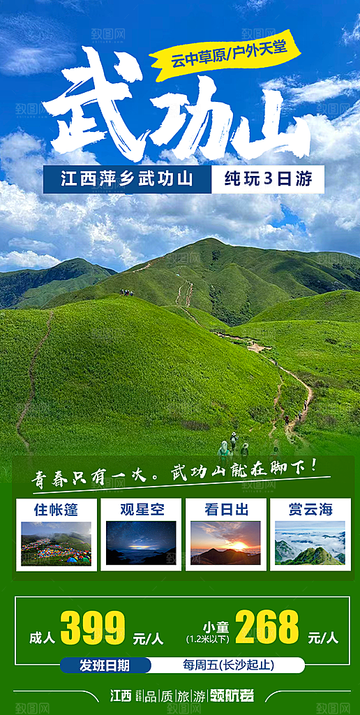 江西篁岭庐山南昌婺源井冈山旅游海报