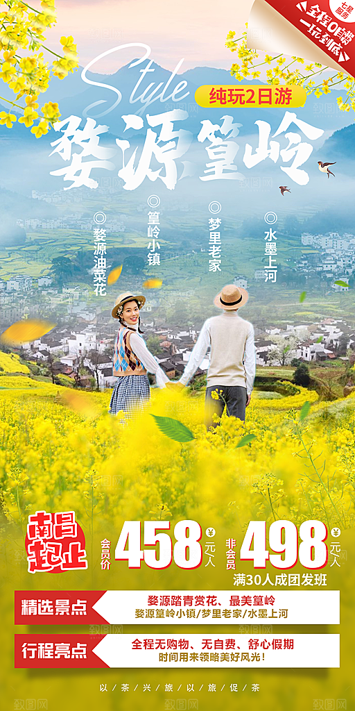 江西篁岭庐山南昌婺源井冈山旅游海报