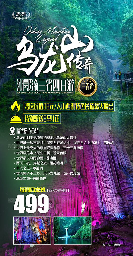 江西篁岭庐山南昌婺源井冈山旅游海报