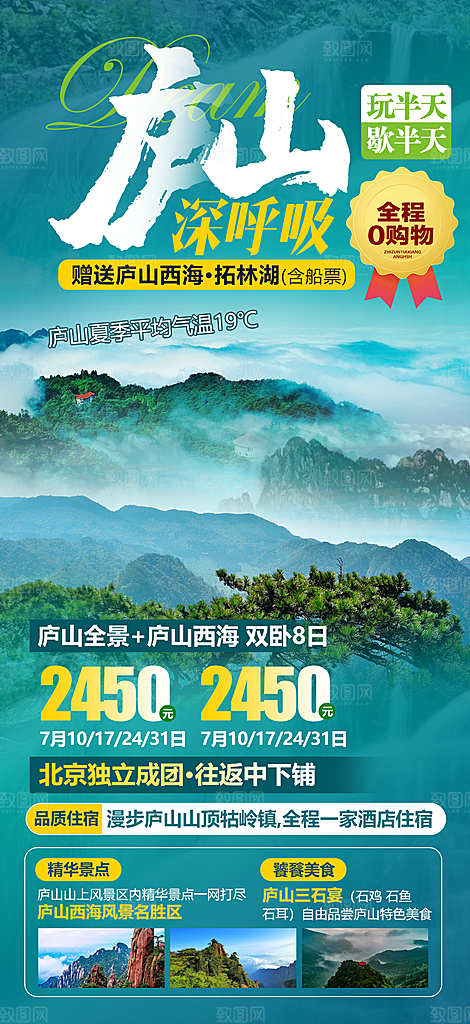江西篁岭庐山南昌婺源井冈山旅游海报