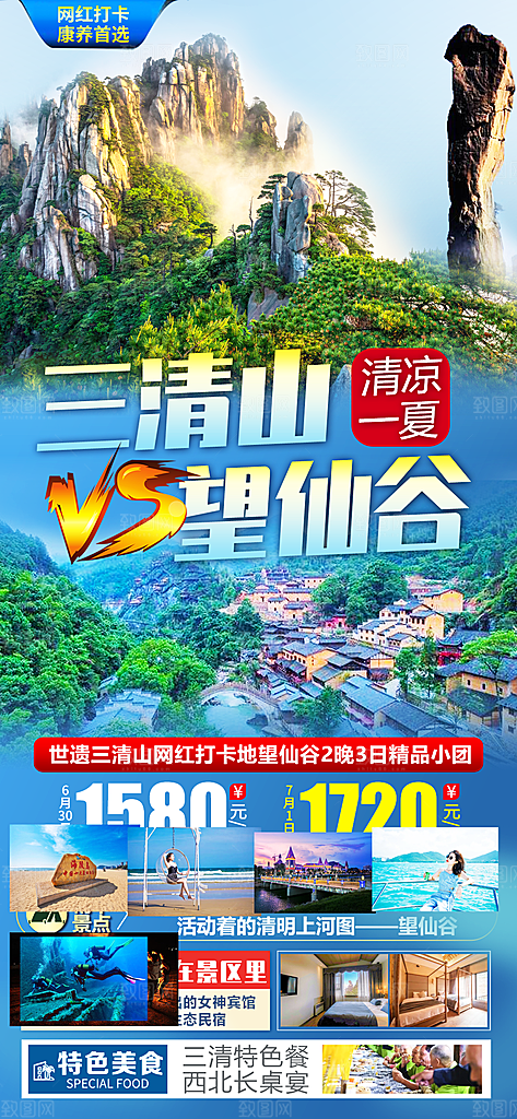 江西井冈山婺源南昌庐山篁岭旅游海报