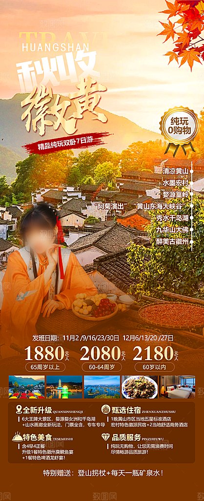江西婺源井冈山篁岭南昌庐山旅游海报