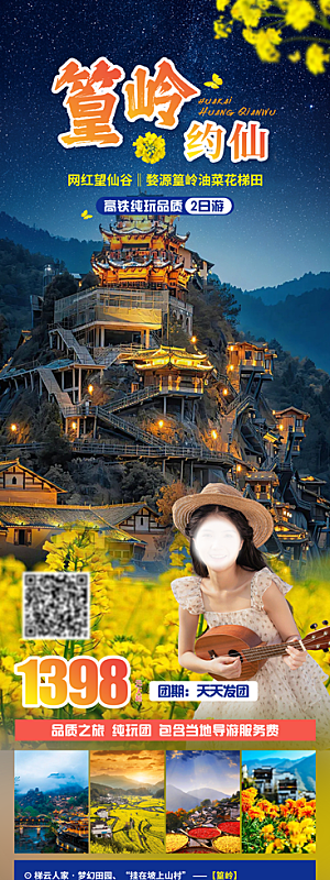 江西婺源井冈山篁岭南昌庐山旅游海报