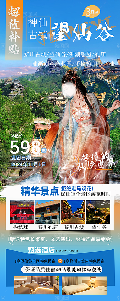 江西婺源井冈山篁岭南昌庐山旅游海报