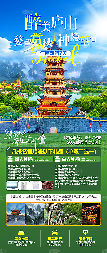 江西婺源井冈山篁岭南昌庐山旅游海报