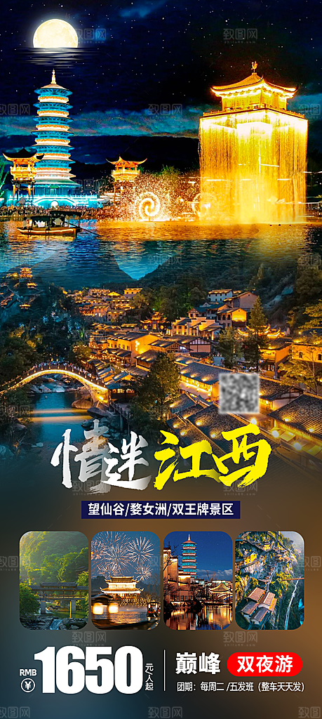 江西婺源井冈山篁岭南昌庐山旅游海报