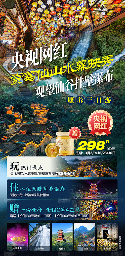 江西庐山婺源篁岭南昌井冈山旅游海报