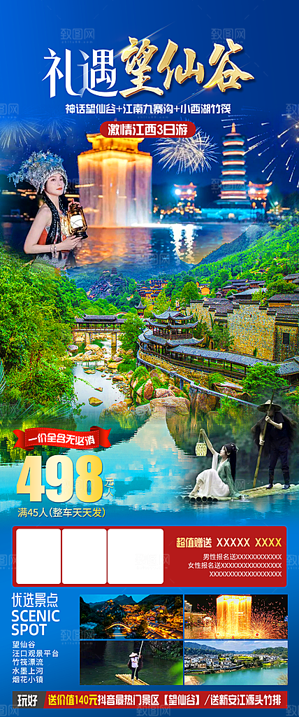 江西庐山婺源篁岭南昌井冈山旅游海报
