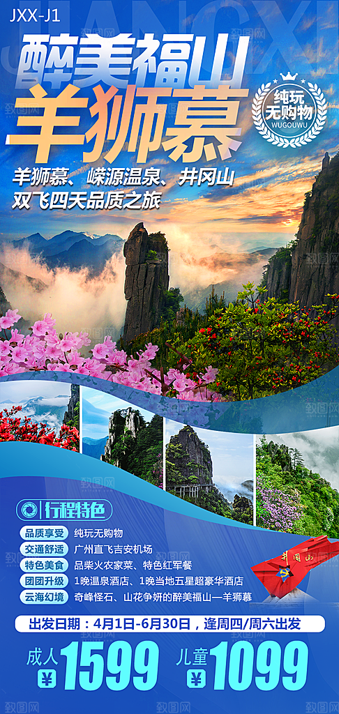 江西庐山婺源篁岭南昌井冈山旅游海报