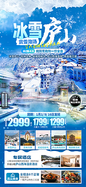 江西庐山婺源篁岭南昌井冈山旅游海报