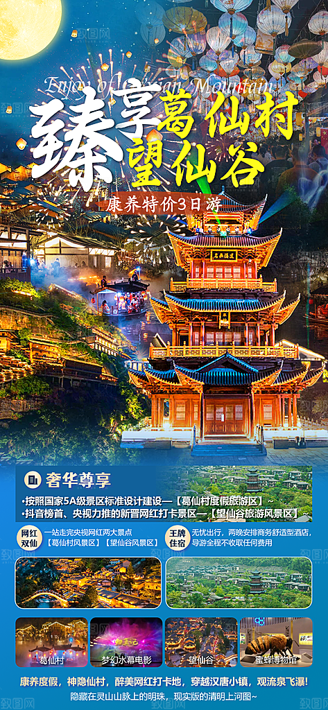 江西庐山婺源篁岭南昌井冈山旅游海报