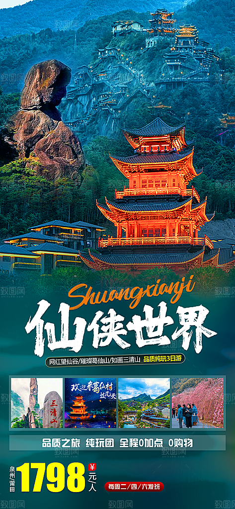 江西庐山婺源篁岭南昌井冈山旅游海报