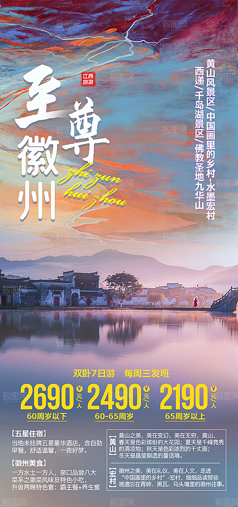 江西庐山南昌井冈山篁岭婺源旅游海报