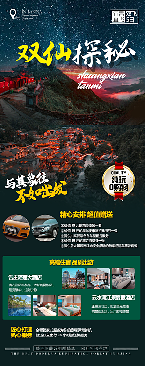 江西庐山南昌井冈山篁岭婺源旅游海报