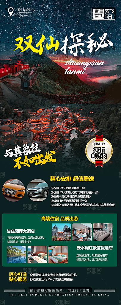 江西庐山南昌井冈山篁岭婺源旅游海报