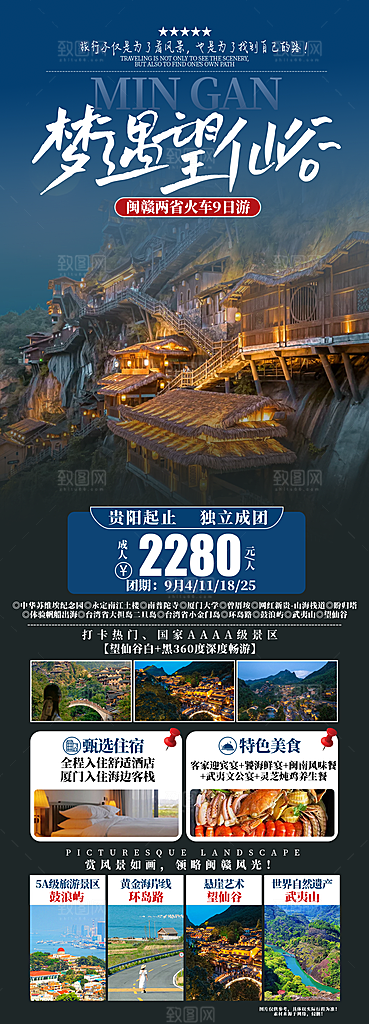 江西庐山南昌井冈山篁岭婺源旅游海报