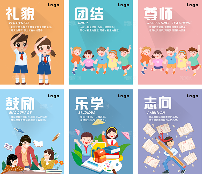 学校文化励志海报