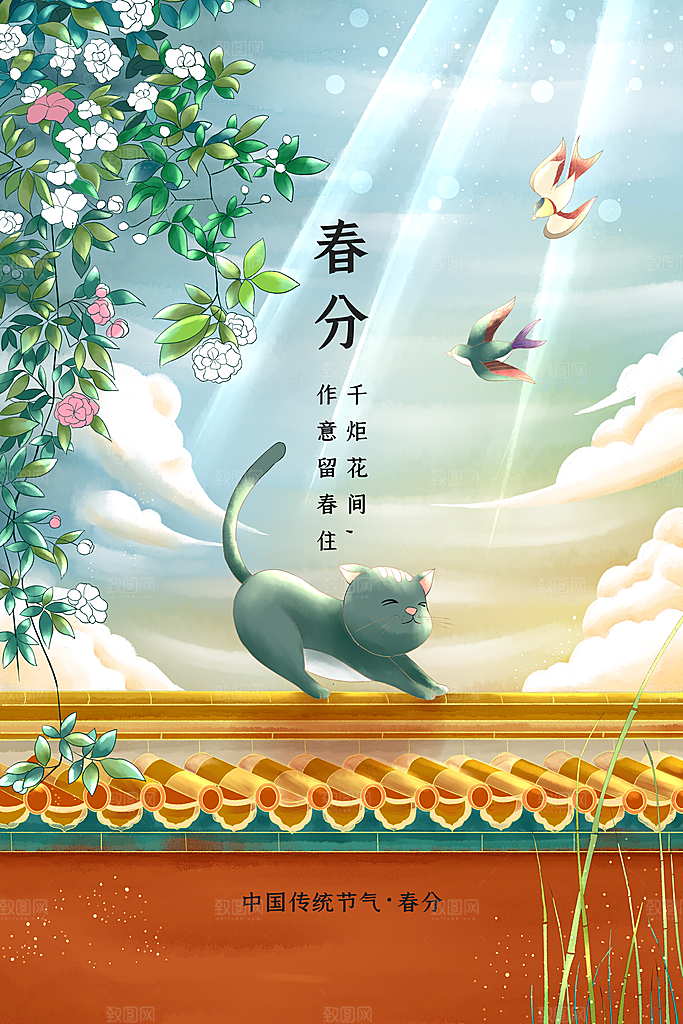 简约大气春分节气海报模板