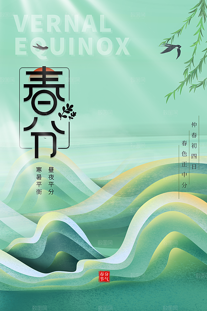 简约大气春分节气海报模板