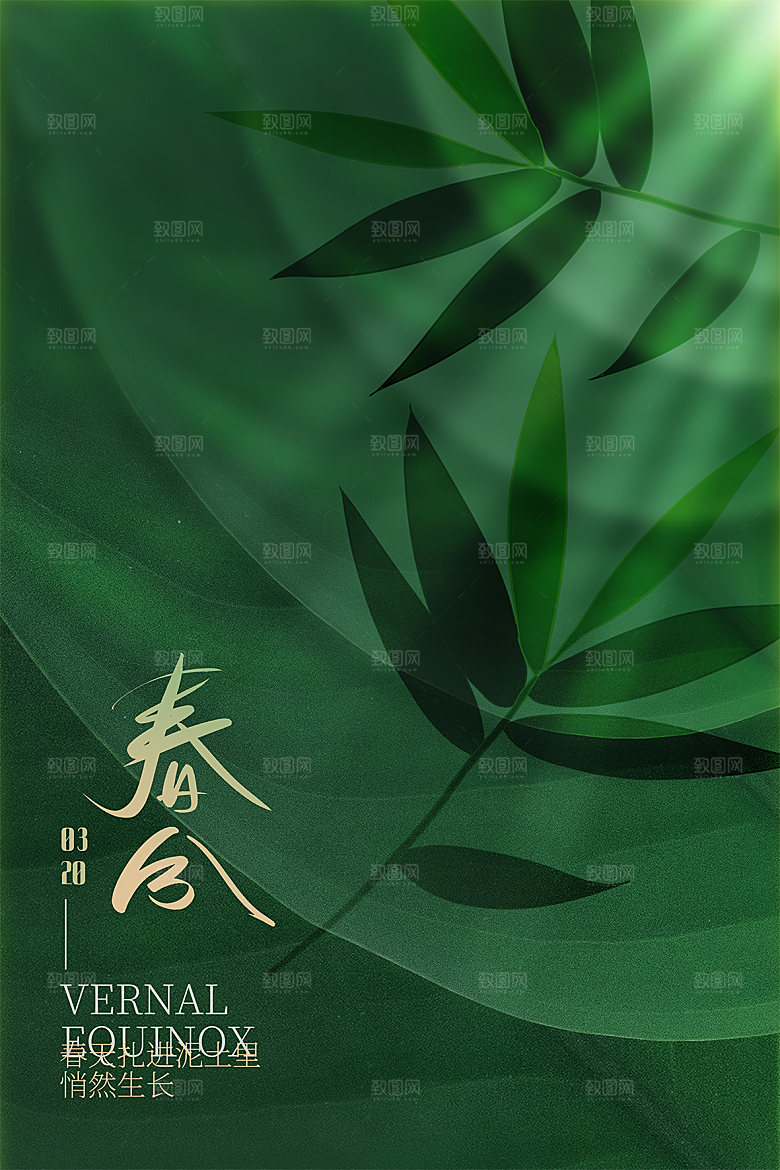 简约大气春分节气海报模板