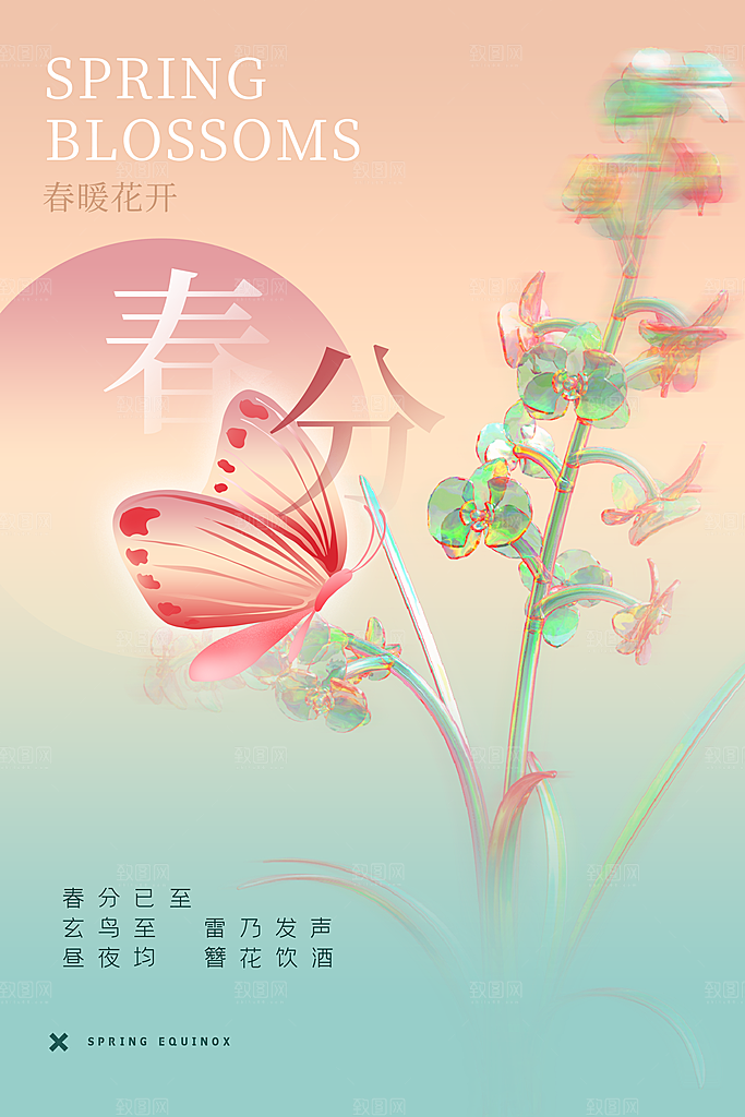 简约大气春分节气宣传海报