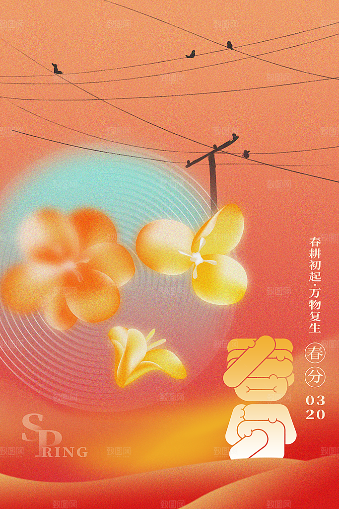 简约大气春分节气宣传海报