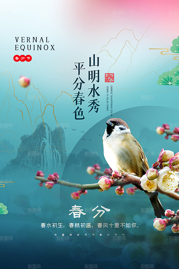 简约大气春分节气宣传海报