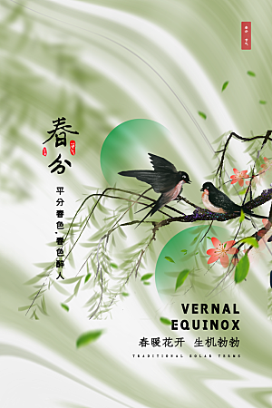 简约大气春分节气宣传海报