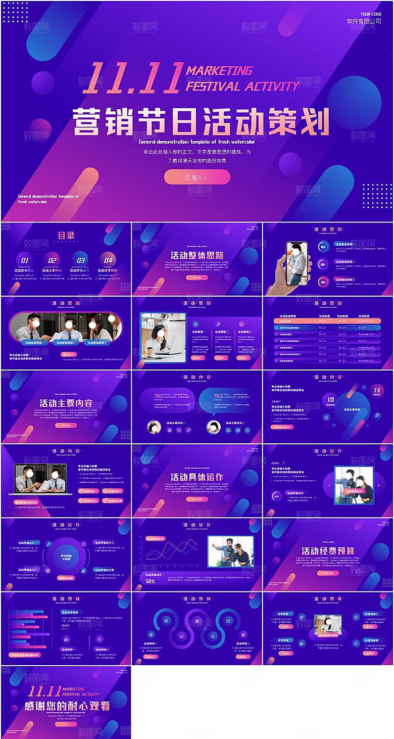 双11营销活动策划PPT模板