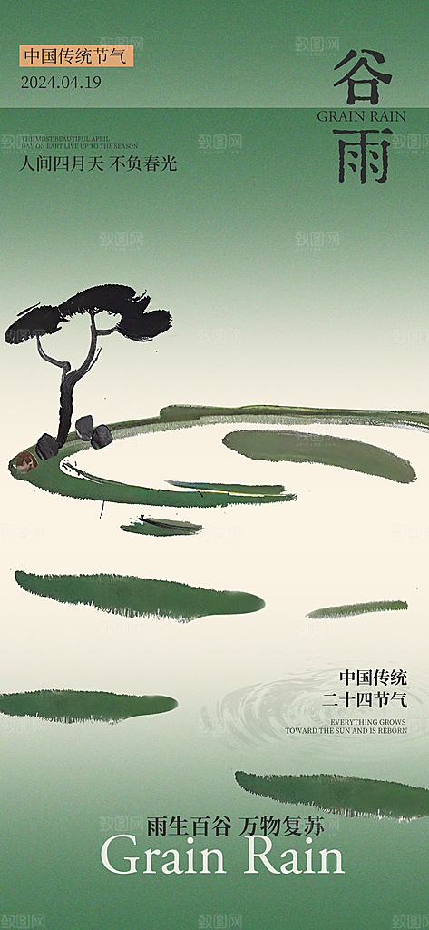 谷雨简约插画节日节气大气唯美宣传海报