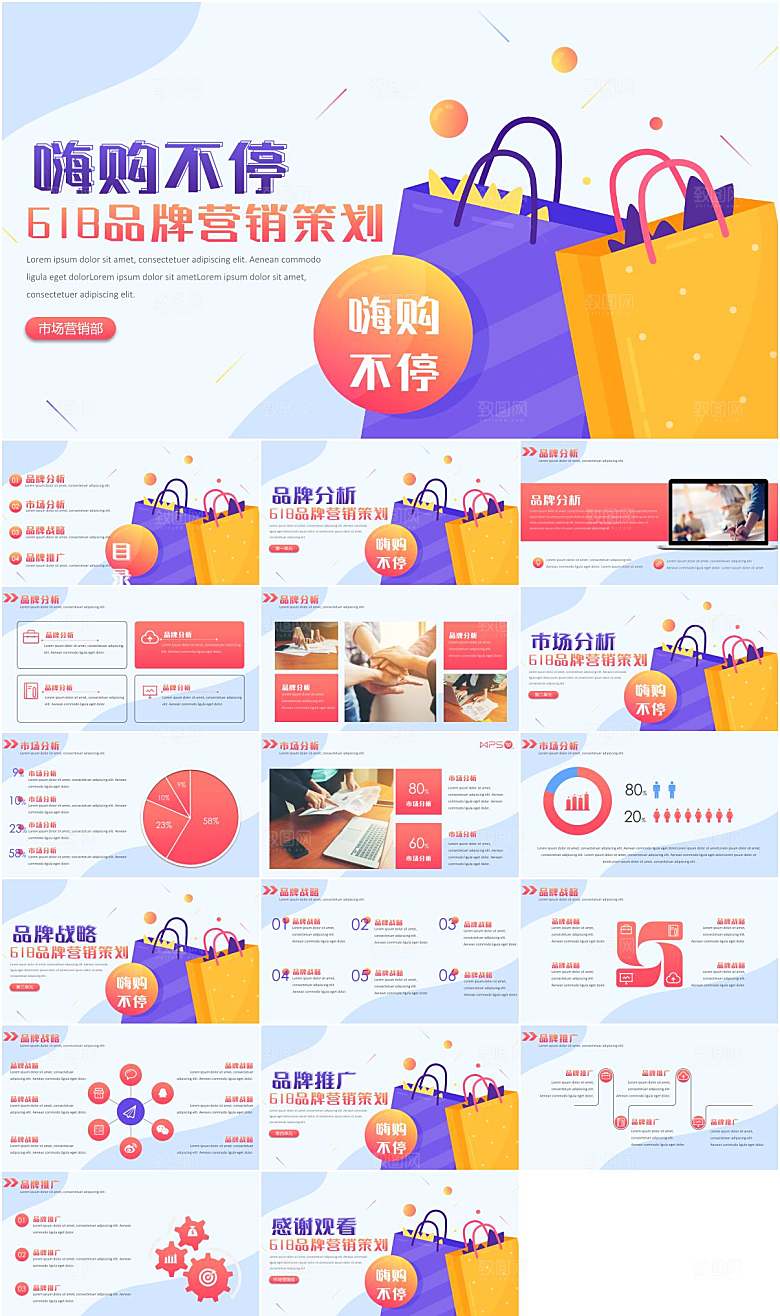 618品牌营销策划PPT模板