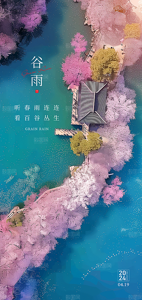 谷雨简约插画节日节气大气唯美宣传海报